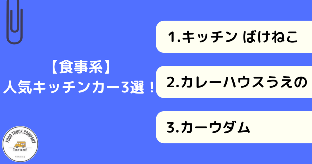 大分県で食事系メニューが人気のキッチンカー3選!