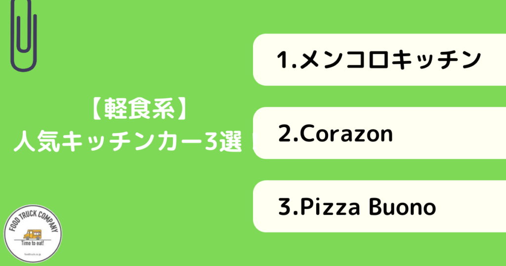 大分県で軽食系メニューが人気のキッチンカー3選!