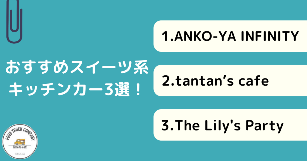 【スイーツ編】山形県で人気のキッチンカー3選