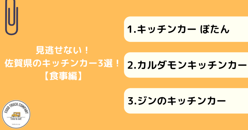 佐賀の人気キッチンカー3選！おすすめの食事編