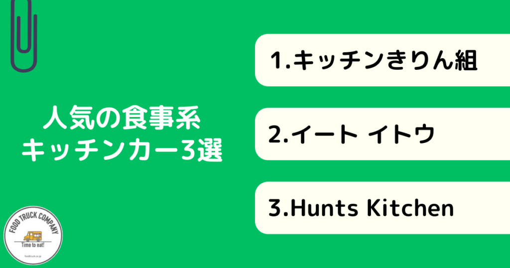 鳥取県で人気の食事系キッチンカーを3選！
