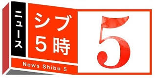 NHK「ニュースシブ5時」のキッチンカーに登場しました。