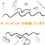 キッチンカーが急増しています。