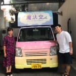 ~ときめきと夢があふれるキッチンカーをめざして~ 魔法堂様