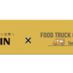 キリンビールとフードトラックカンパニーからのご提案