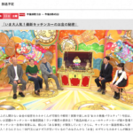 NHKの有吉のお金発見 突撃カネオくん!キッチンカー特集