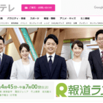 関西テレビの報道ランナーのキッチンカー特集