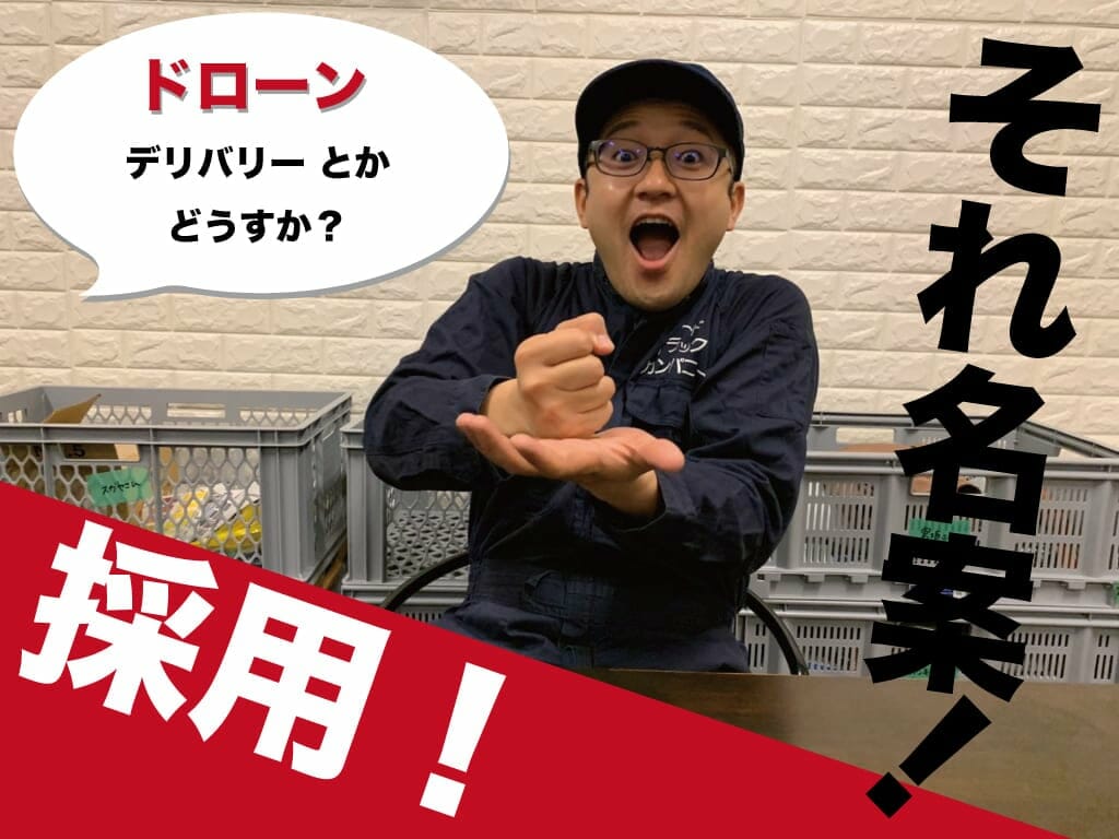 ドローンでデリバリー するキッチンカー