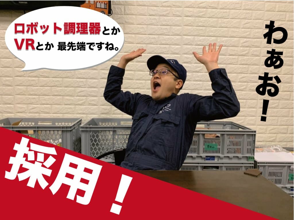 ロボット調理器とVRを搭載したキッチンカー