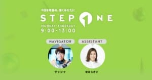stepone（ステップワン）のキッチンカー特集