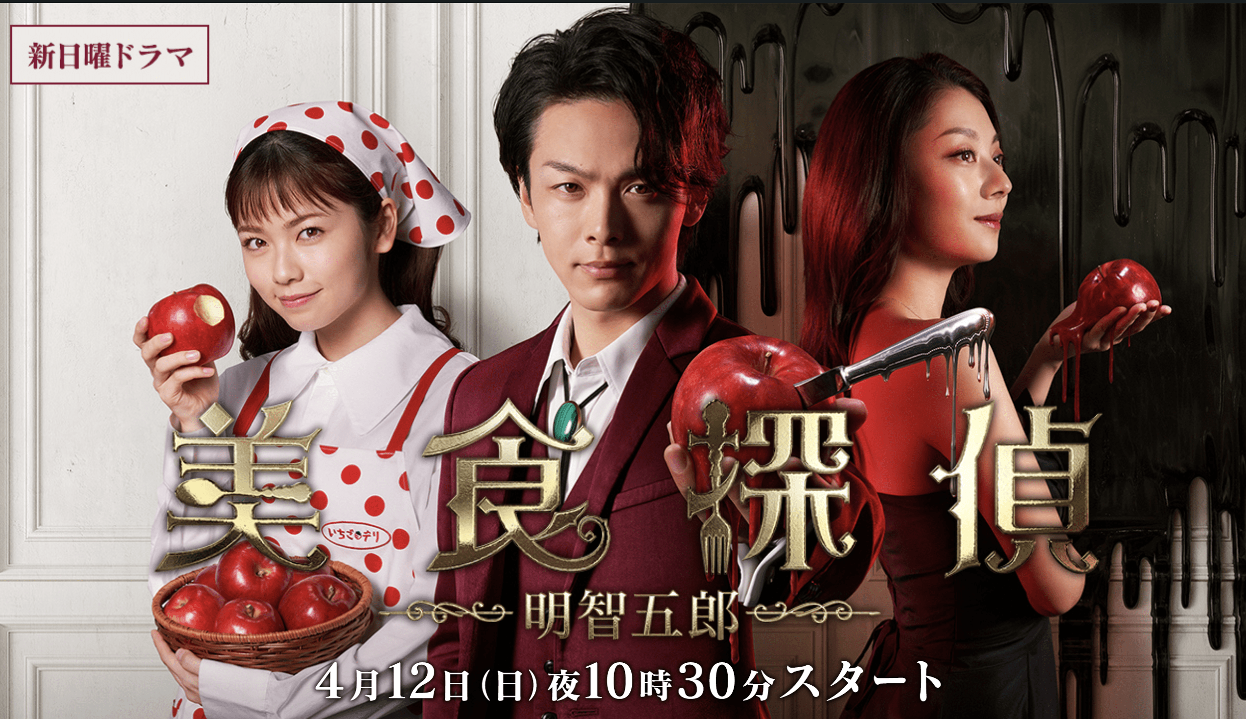 美食探偵 明智五郎（日本テレビ）」のキッチンカー撮影について協力