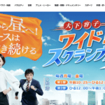 大下容子のワイドスクランヅルにキッチンカーの情報提供をしました。