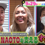 NAOTOを支えるわき役