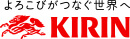 キリンビール