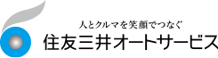 住友三井オートサービス