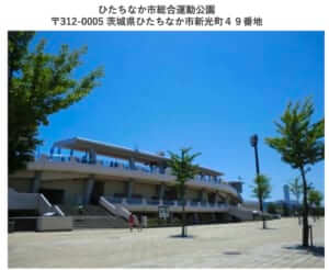 キッチンカーの出店場所:ひたちなか市総合運動公園