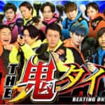 「THE鬼タイジ( TBS)」に弊社のキッチンカーが出演します。