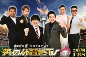 「炎の体育会TV  世界No.1大集結2時間SP」にキッチンカーを貸出しいたしました。