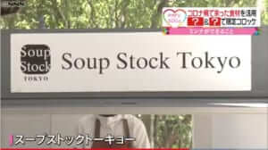 スープストックトウキョウ様へキッチンカーのレンタルさせていただきました。
