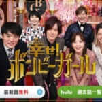 【2021年5月25日(火)放映】さやかさんのキッチンカーが「幸せ!ボンビーガール(日本テレビ)」に出演します。