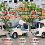 フードトラックカンパニーの公式サイトのキャッチ画像