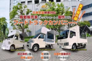 フードトラックカンパニーの公式サイトのキャッチ画像