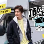 頂！キッチンのアイキャッチ画像