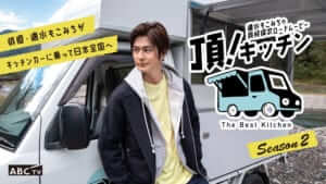 頂！キッチンのアイキャッチ画像