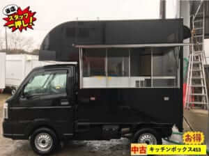 【軽トラック】SUZUKI/キャリイ、あの「キッチンボックス453」の中古キッチンカー！！！