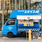 神奈川県横浜市中区の「スパイス44」様のキッチンカーを製作させていただきました。
