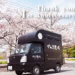 埼玉県羽生市の「げんき農場」様のキッチンカーを製作させていただきました。