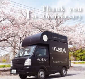 埼玉県羽生市の「げんき農場」様のキッチンカーを製作させていただきました。