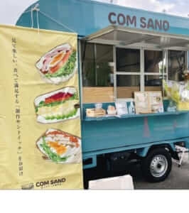愛知県みよし市の「COM SAND」様のキッチンカーを製作させていただきました。