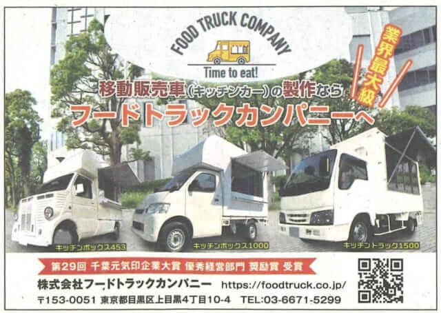 フードトラックカンパニーの受賞理由