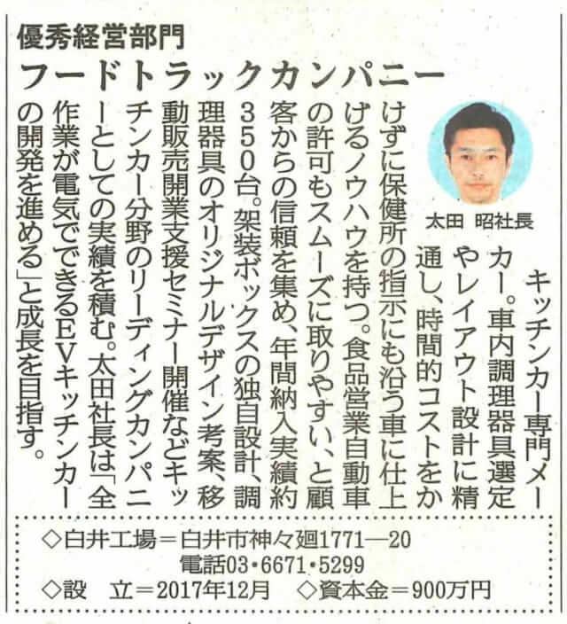 フードトラックカンパニーの受賞理由