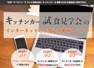 キッチンカー開業動画セミナー