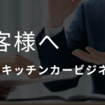 法人のお客様へ