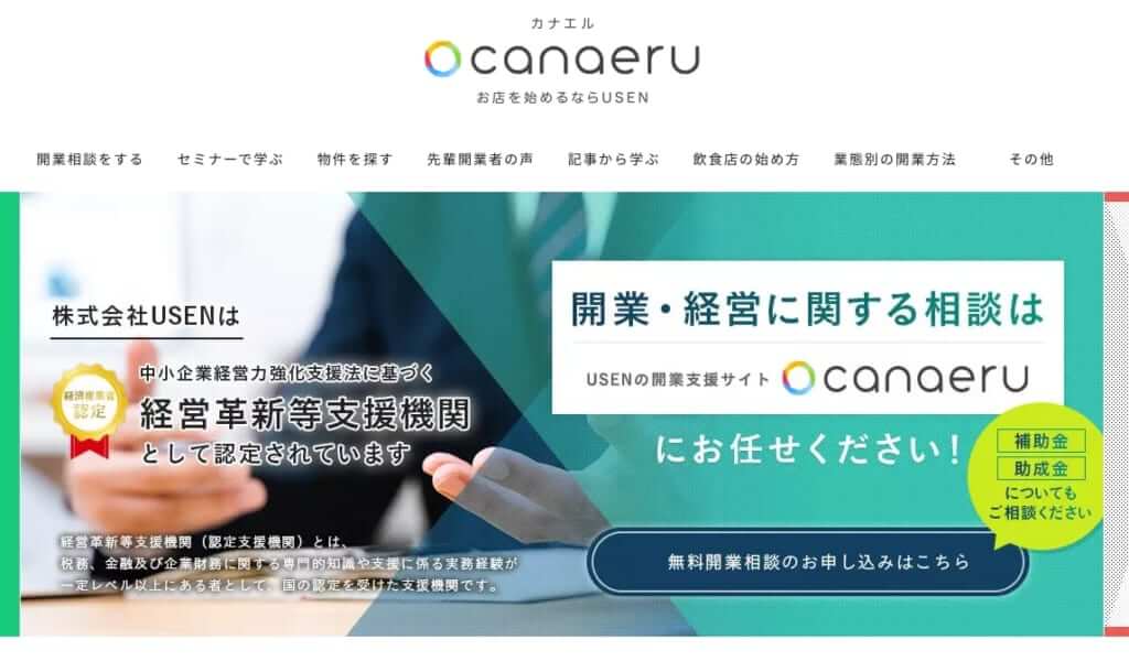 canaeru様のHP