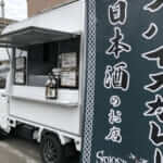 愛知県名古屋市「spiosrai」様のキッチンカーを製作させていただきました