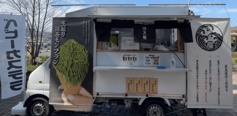 埼玉県さいたま市「波木屋」様のキッチンカーを製作させていただきまし