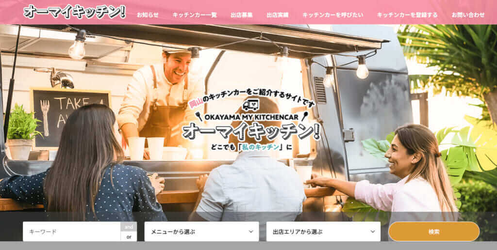 オーマイキッチン！様のサイト