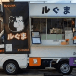 福井県福井市「ルぐま」様のキッチンカーを製作させていただきました