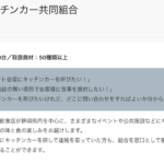 静岡キッチンカー共同組合様