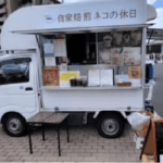 茨城県水戸市の「猫の休日」様のキッチンカーを製作させていただきました。