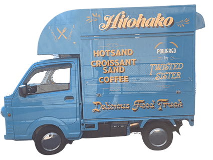 FOOD TRUCK HITOHAKO 様のキッチンカー