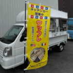 大阪府大阪市「女神のワッフレ屋」様のキッチンカーを製作させていただきました