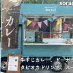 三重県鳥羽市「SORACO」様のキッチンカーを製作させていただきました。