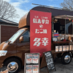 千葉県柏市「たこ焼 多幸」様のキッチンカーを製作させていただきました