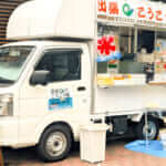 東京都足立区「出張こうこう庵」様のキッチンカーを製作させていただきました