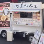 大阪府堺市「むぎかふぇ」様のキッチンカーを製作させていただきました